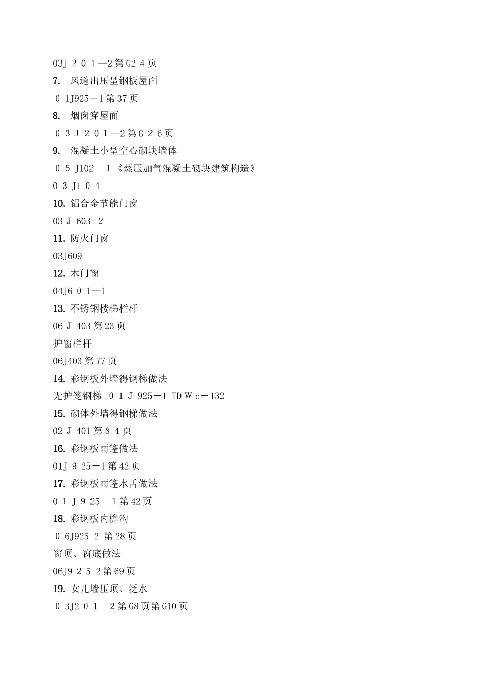 建筑国标图集中的常用做法_第3页