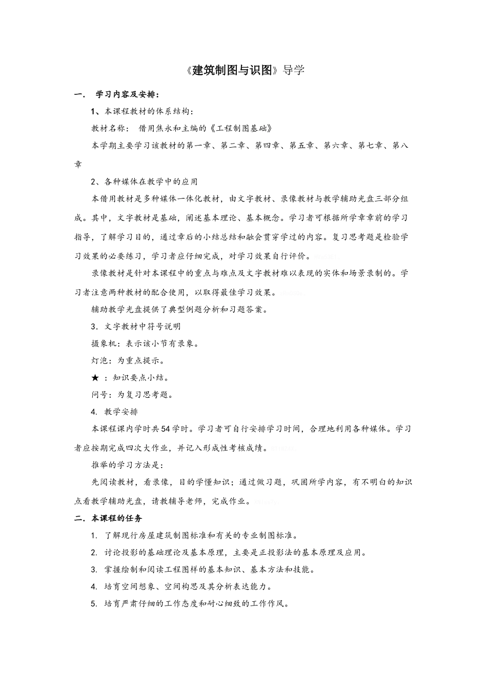 建筑制图与识图学习_第1页