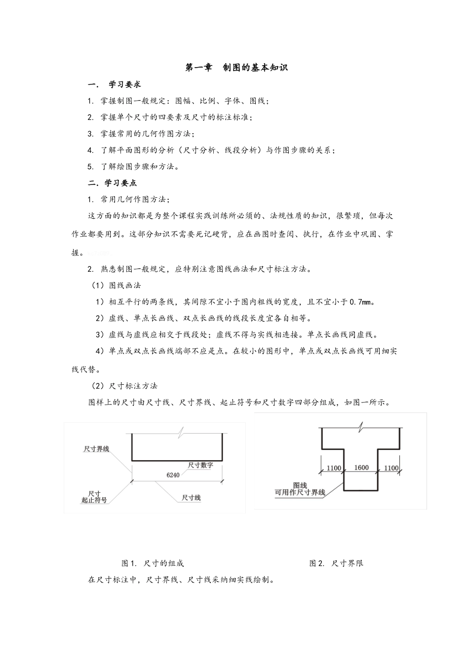 建筑制图与识图学习_第2页