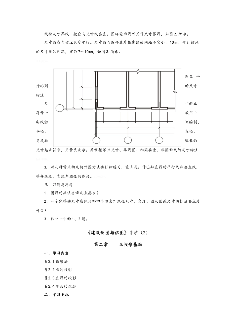建筑制图与识图学习_第3页