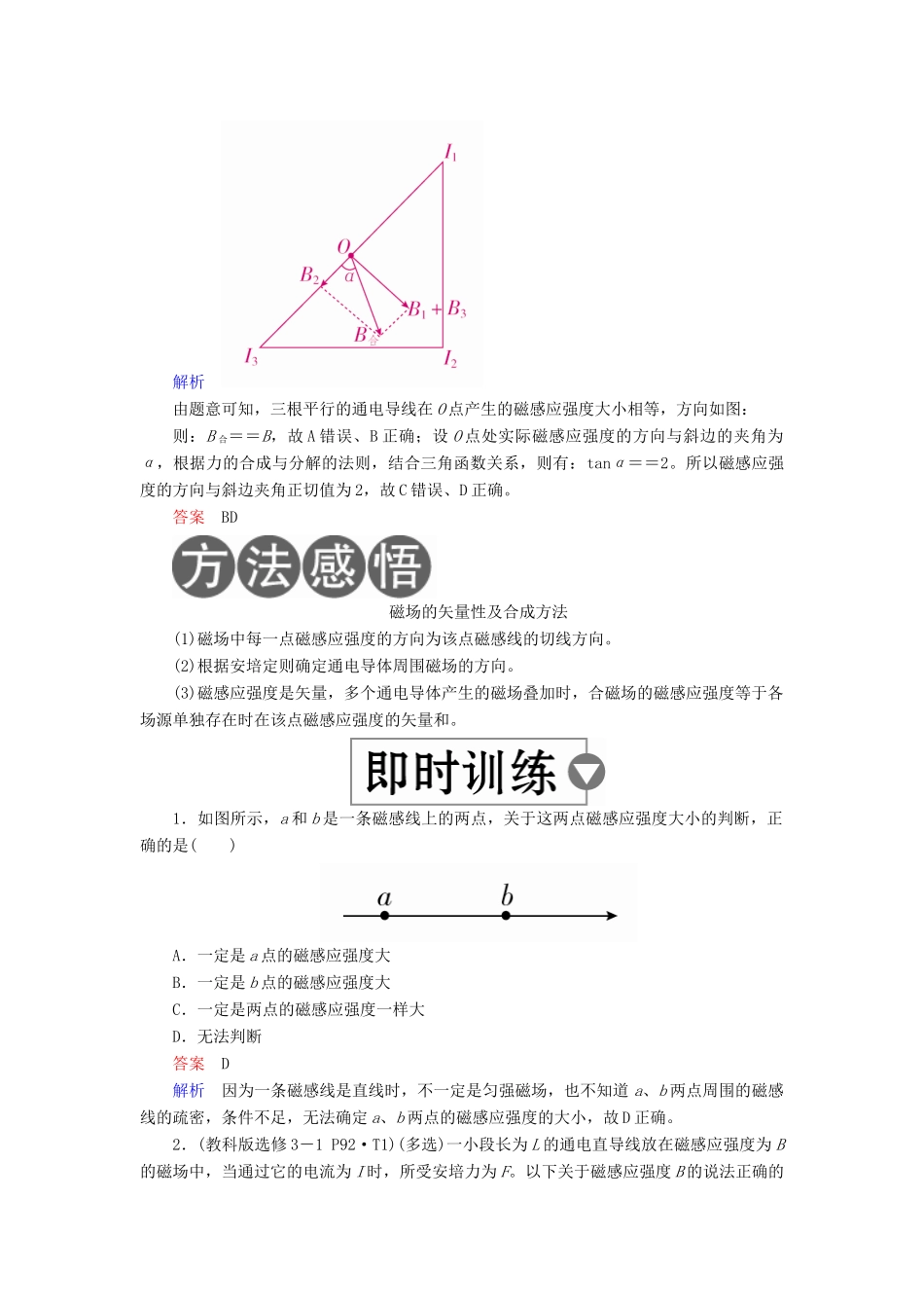 （全国版）高考物理一轮复习 第10章 磁场 第36课时 磁场及其对电流的作用学案-人教版高三全册物理学案_第3页