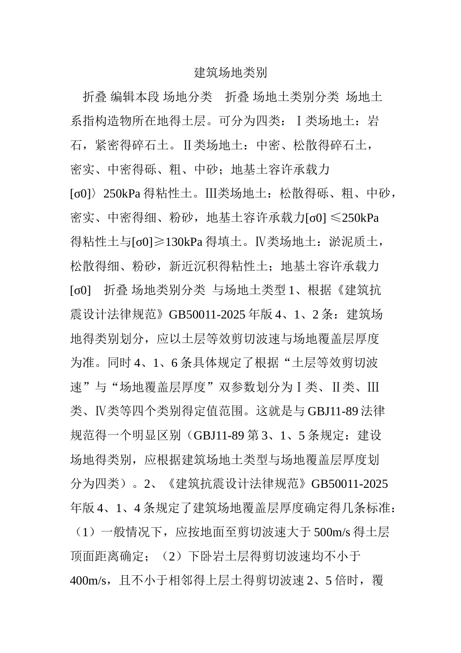 建筑场地类别_第1页