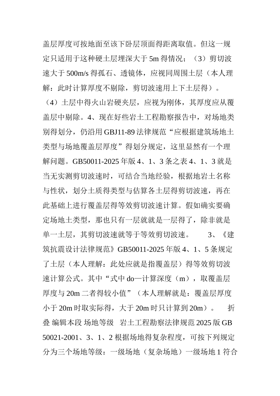 建筑场地类别_第2页