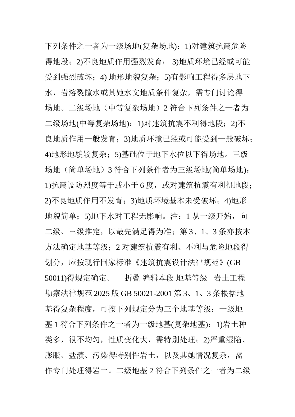 建筑场地类别_第3页
