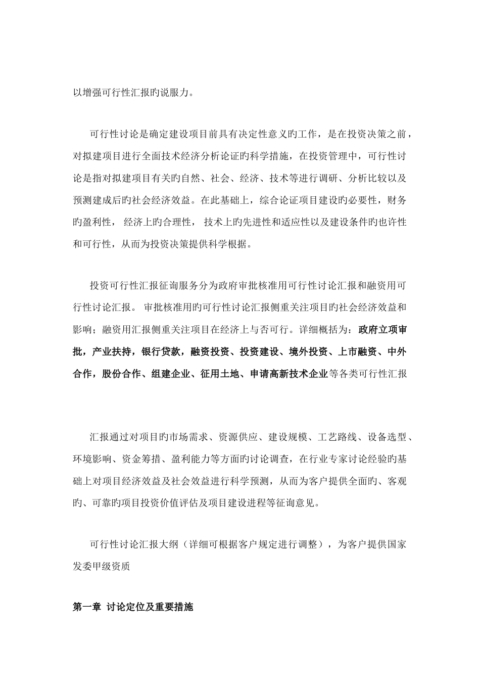 建筑固废再生建材利用成套技术项目可行性研究报告_第2页