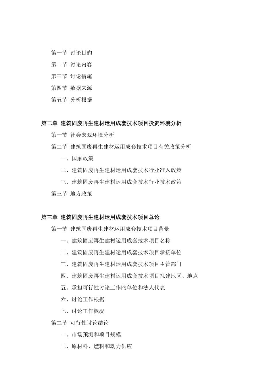 建筑固废再生建材利用成套技术项目可行性研究报告_第3页