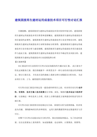 建筑固废再生建材利用成套技术项目可行性研究报告