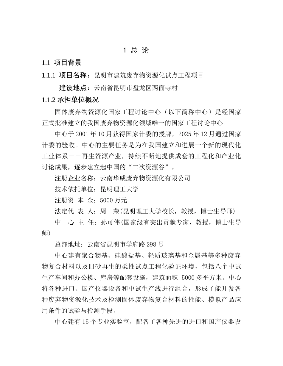 建筑固体废弃物资源化处理试点项目可行性研究报告_第2页