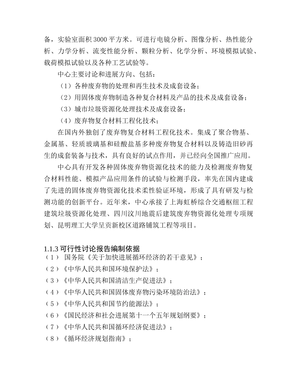 建筑固体废弃物资源化处理试点项目可行性研究报告_第3页