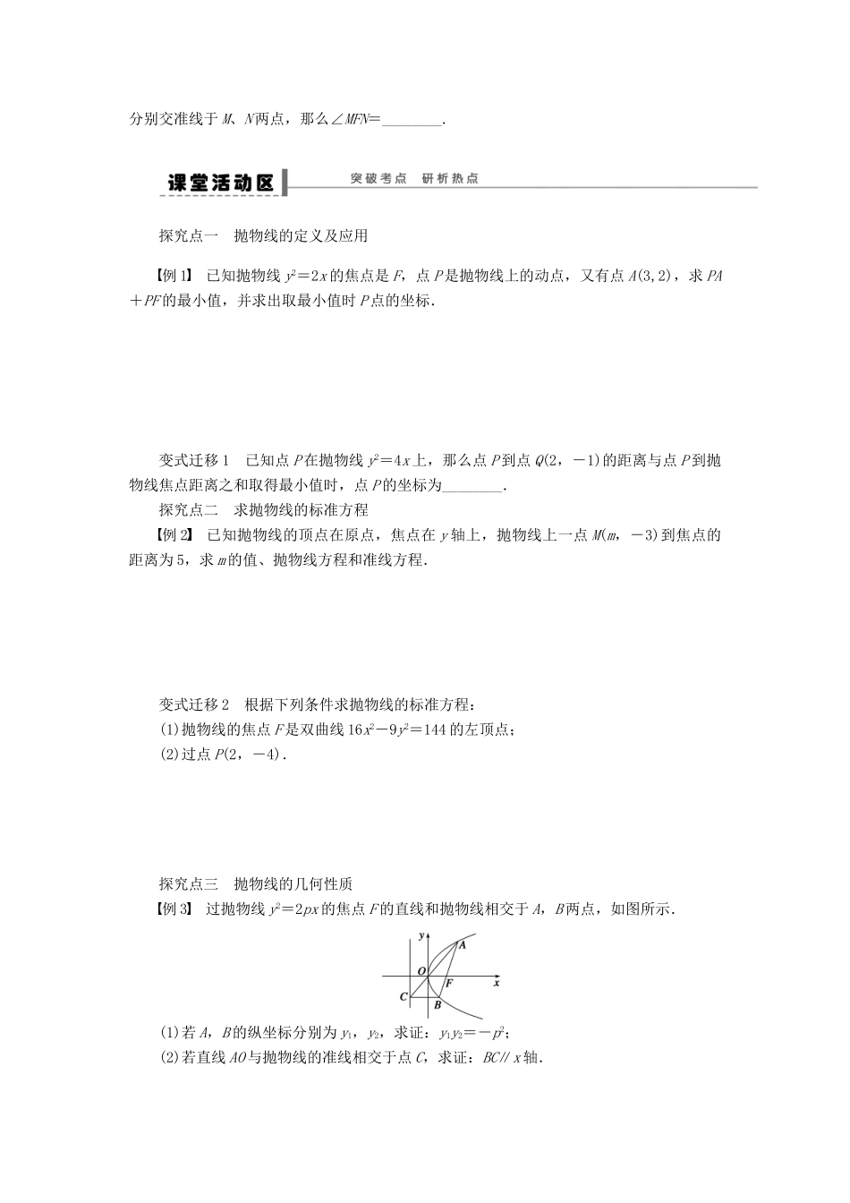 高考数学大一轮复习 9.7抛物线学案 理 苏教版-苏教版高三全册数学学案_第2页