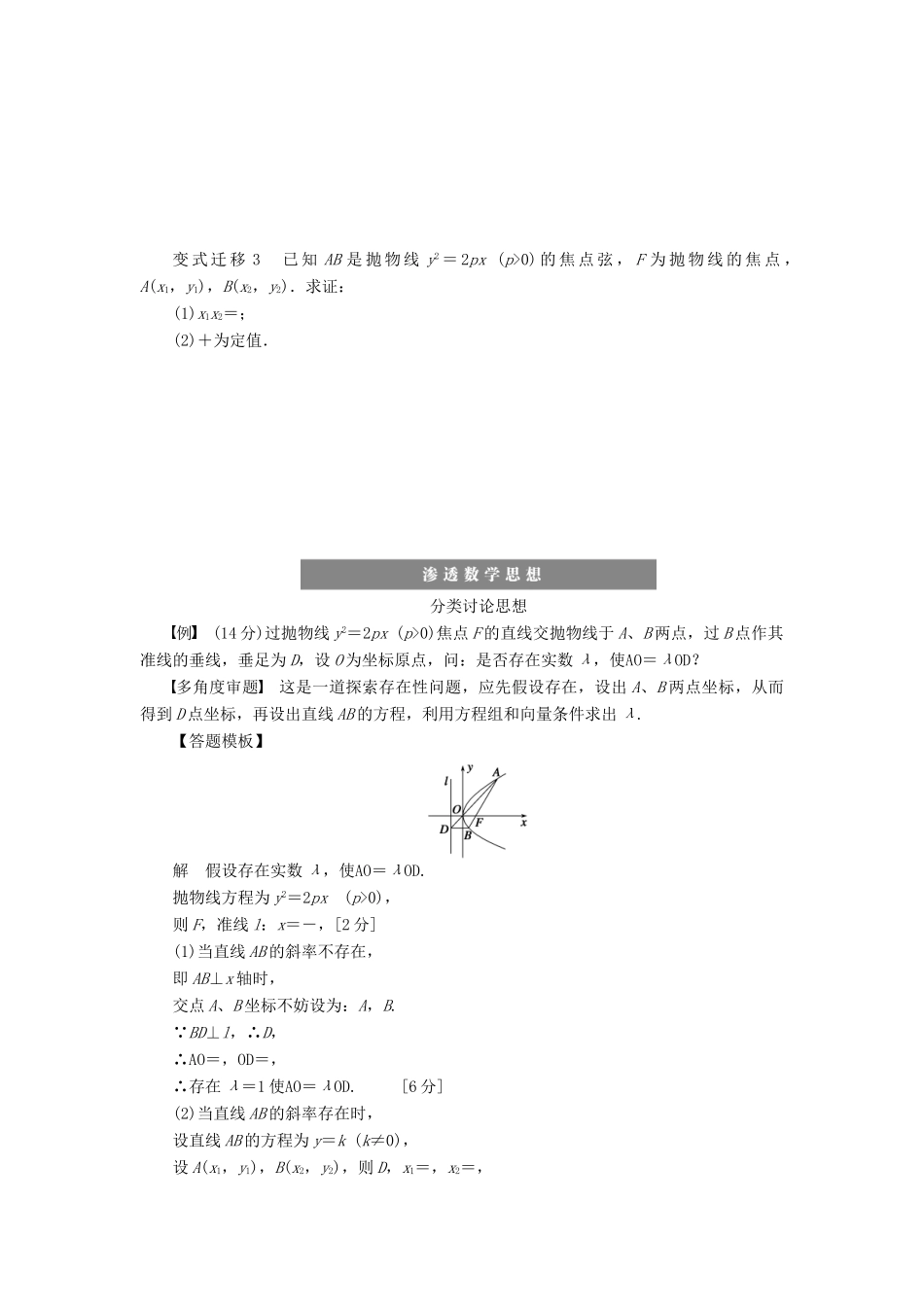 高考数学大一轮复习 9.7抛物线学案 理 苏教版-苏教版高三全册数学学案_第3页