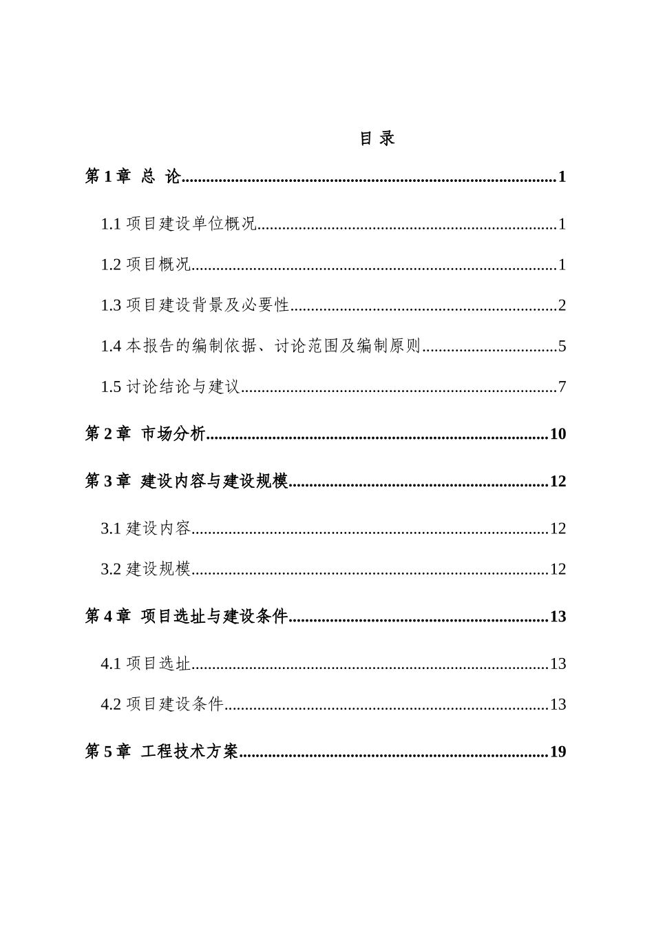 建筑垃圾制砖项目可行性研究报告书_第2页