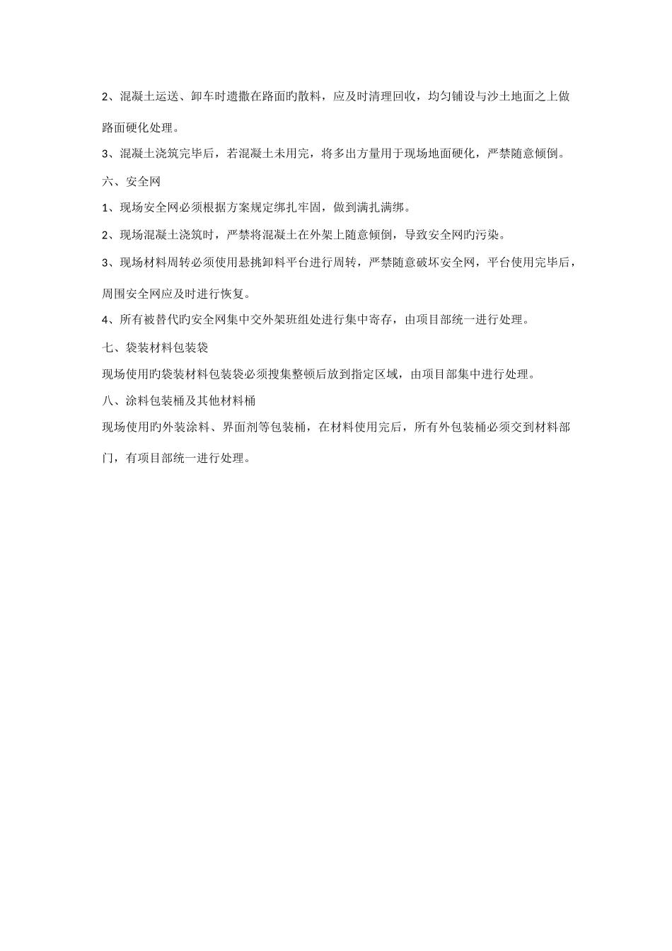 建筑垃圾再生利用制度_第2页