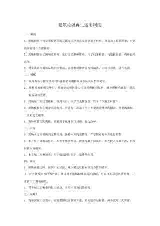 建筑垃圾再生利用制度