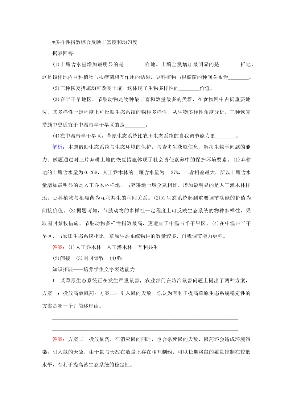 高考生物艺考生大二轮总复习 上篇 专题八 生物与环境 第13讲 生态系统与环境保护 高频命题点2 生态系统的稳定性与环境保护教学案-人教版高三全册生物教学案_第2页