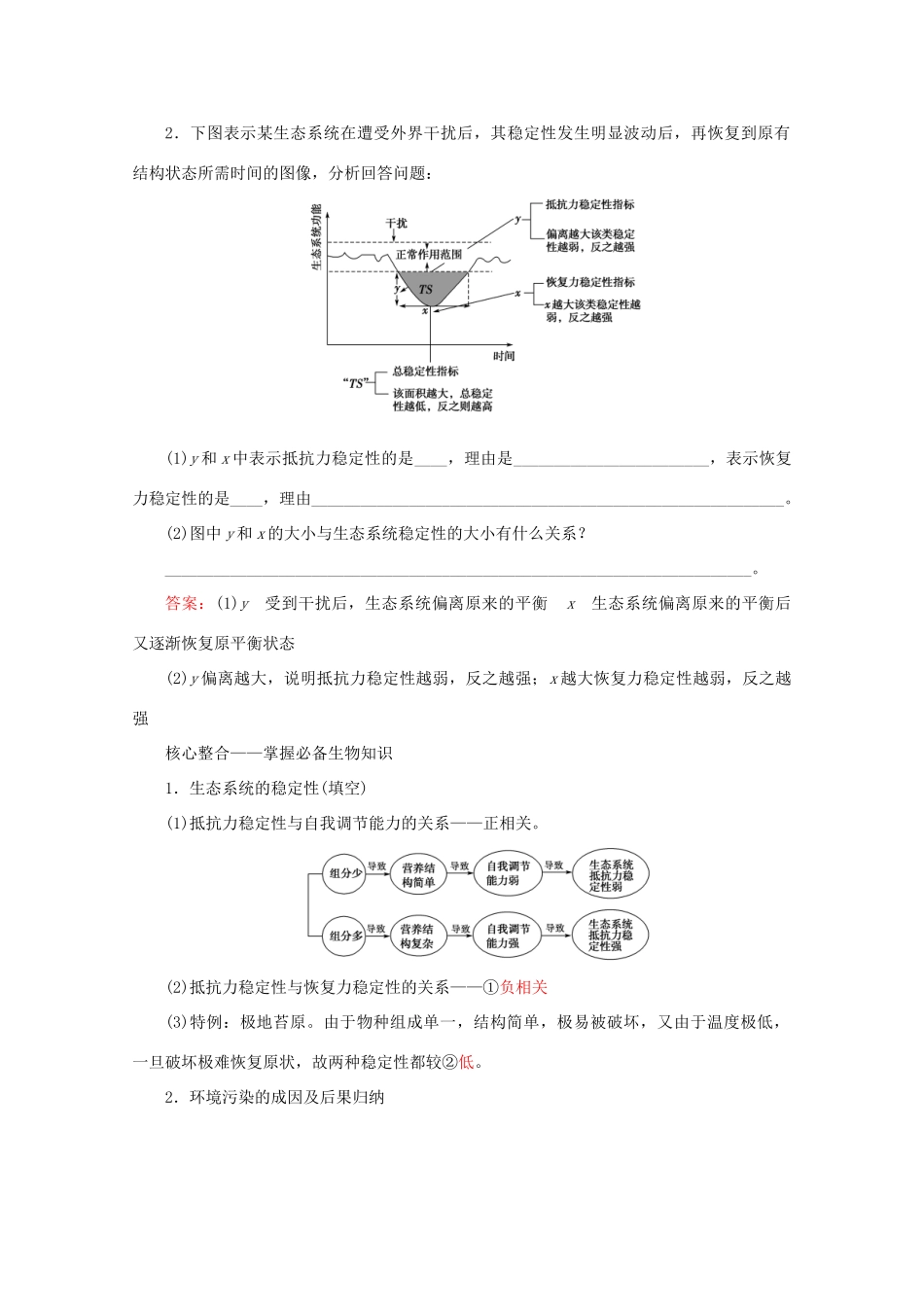 高考生物艺考生大二轮总复习 上篇 专题八 生物与环境 第13讲 生态系统与环境保护 高频命题点2 生态系统的稳定性与环境保护教学案-人教版高三全册生物教学案_第3页