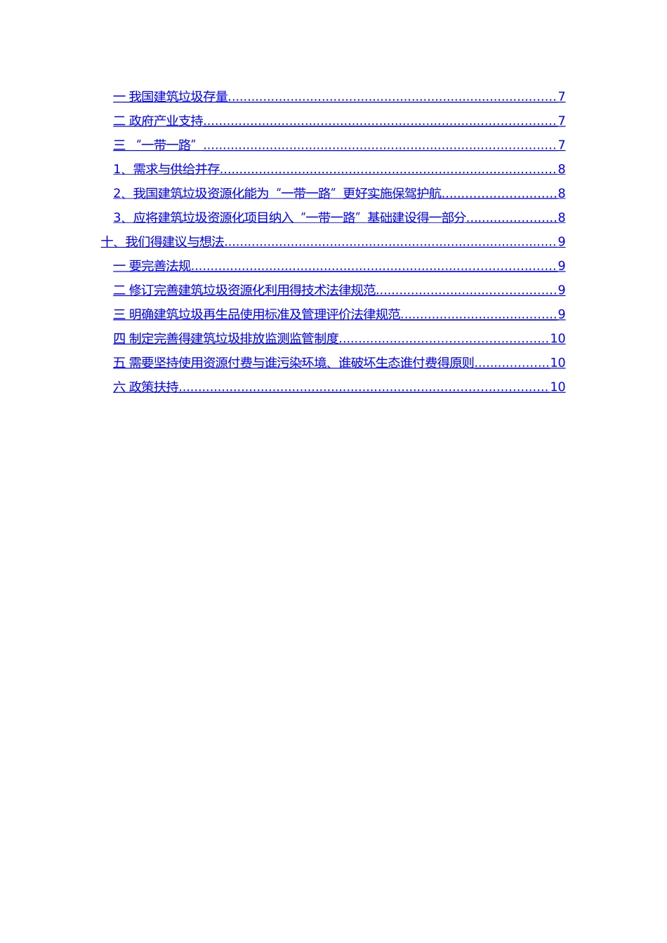 建筑垃圾行业现状分析_第2页