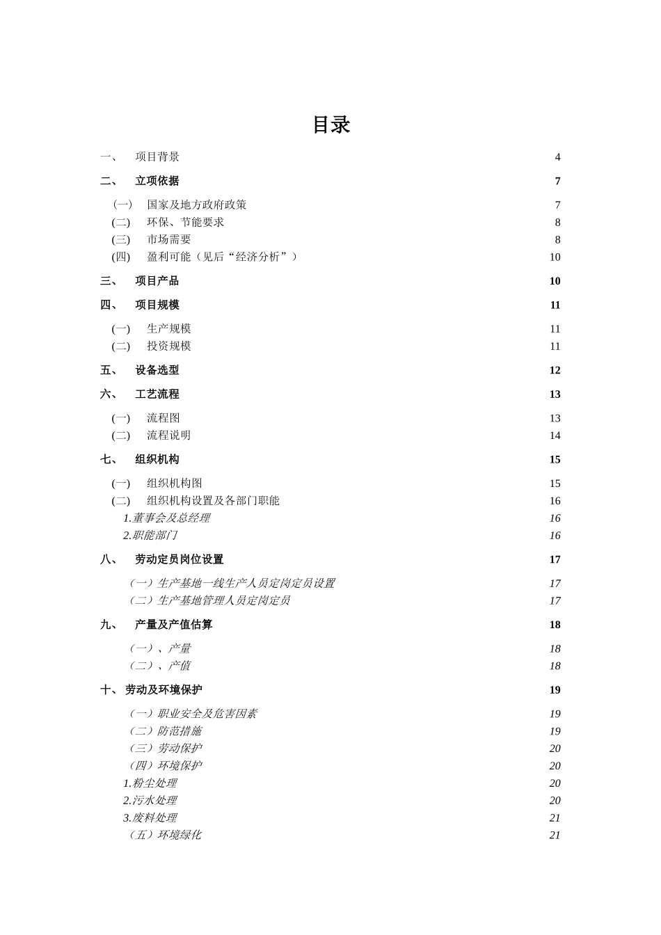 建筑垃圾再生利用项目可行性研究报告代项目建议书_第3页