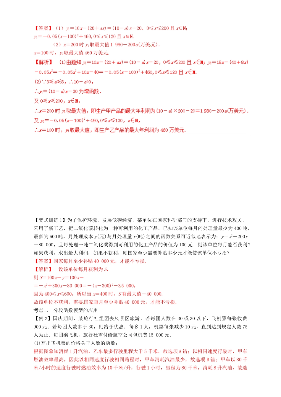 高考数学总复习 专题2.9 函数模型及其应用导学案 理-人教版高三全册数学学案_第2页