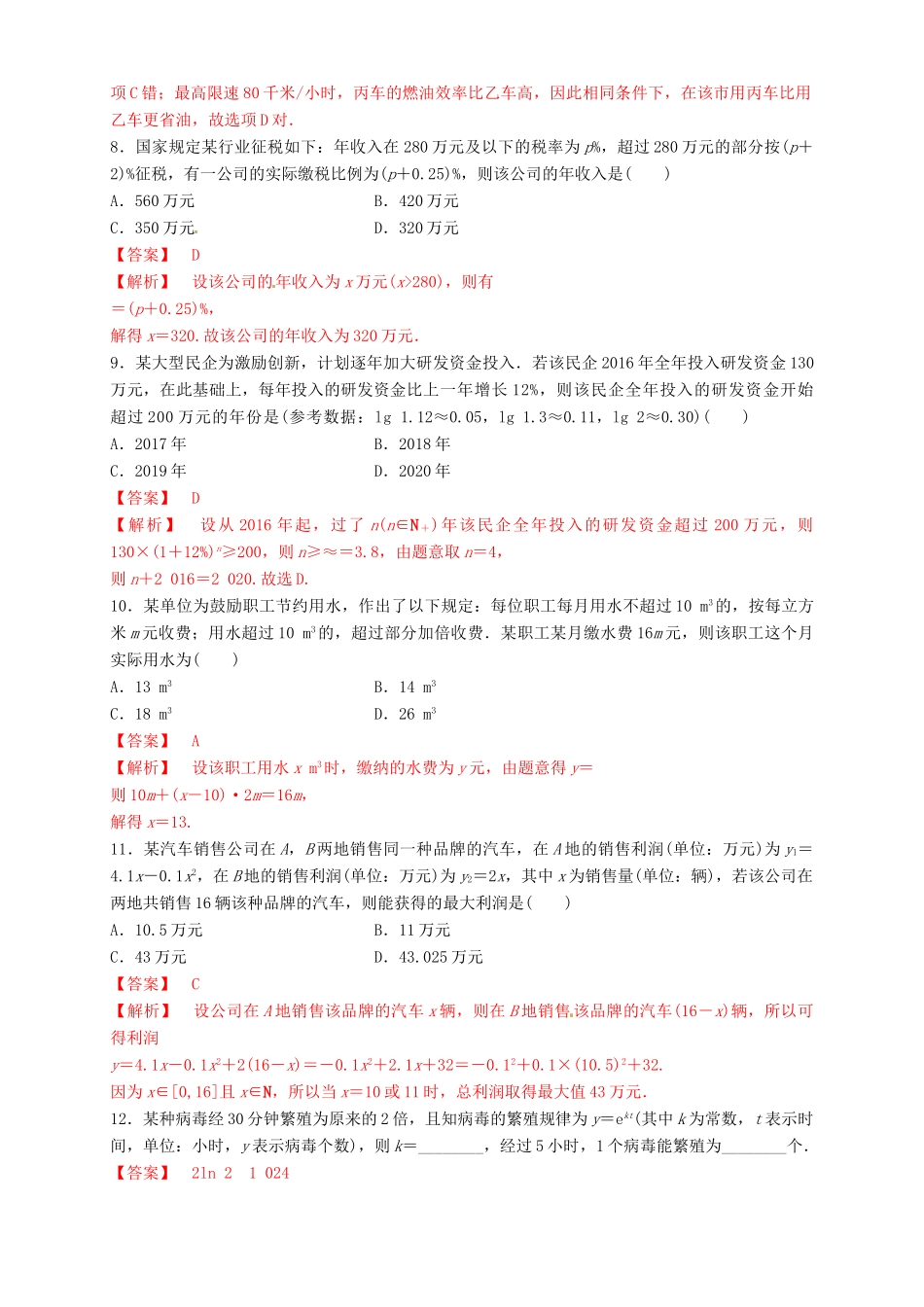 高考数学总复习 专题2.9 函数模型及其应用导学案 理-人教版高三全册数学学案_第3页