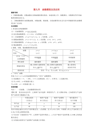 高考数学总复习 专题2.9 函数模型及其应用导学案 理-人教版高三全册数学学案