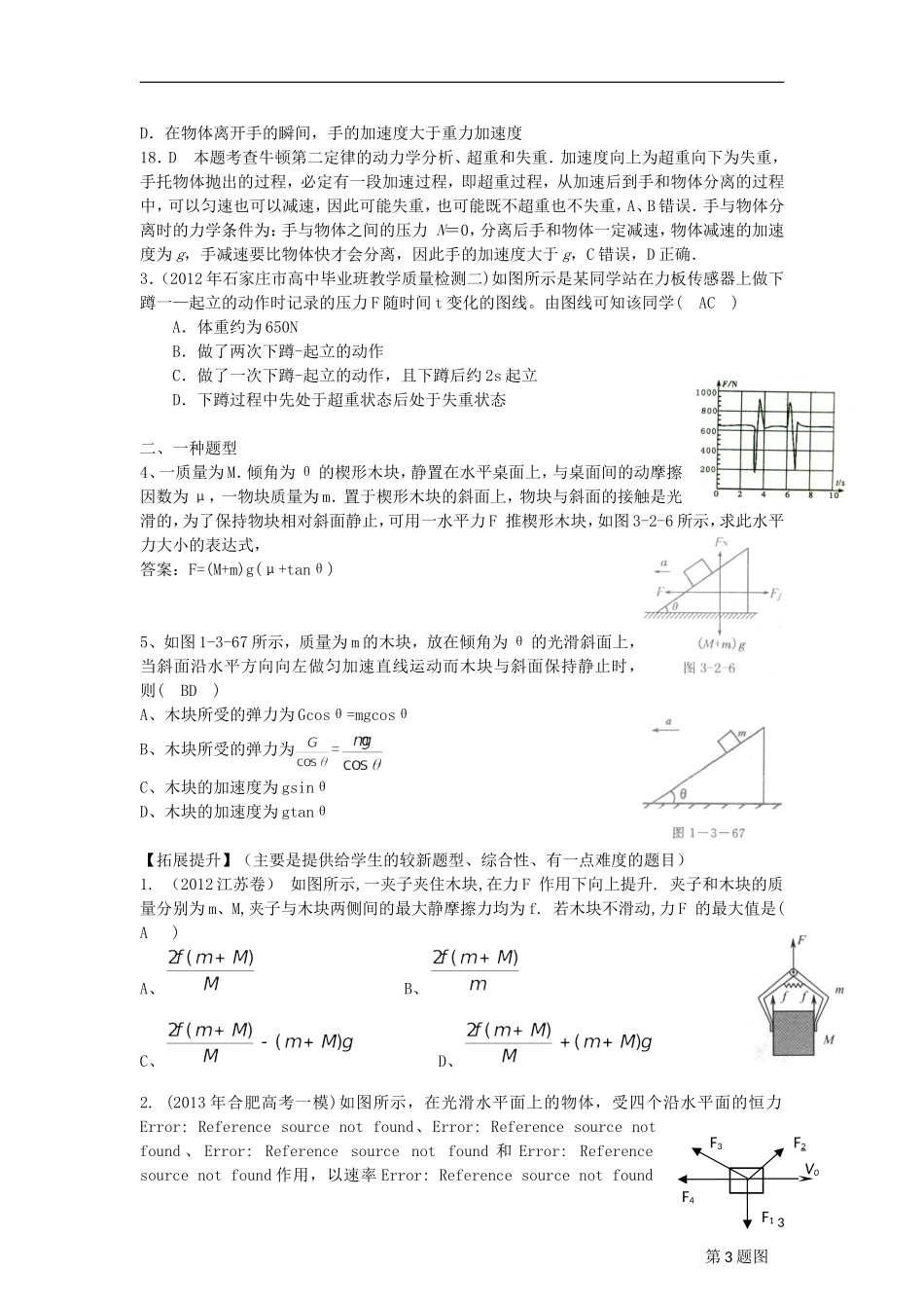 高考物理 第3章 牛顿定律 牛顿运动定律应用（第3课时）复习导学案-人教版高三全册物理学案_第3页