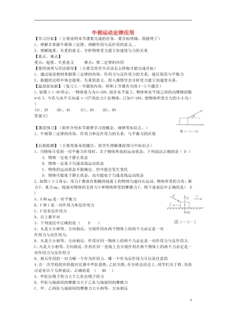 高考物理 第3章 牛顿定律 牛顿运动定律应用（第3课时）复习导学案-人教版高三全册物理学案