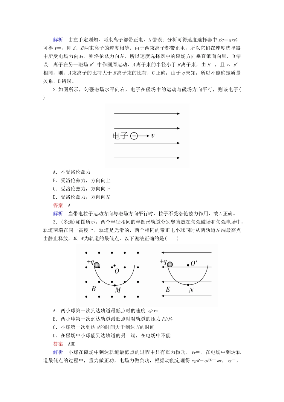 （全国版）高考物理一轮复习 第10章 磁场 第37课时 磁场对运动电荷的作用学案-人教版高三全册物理学案_第3页