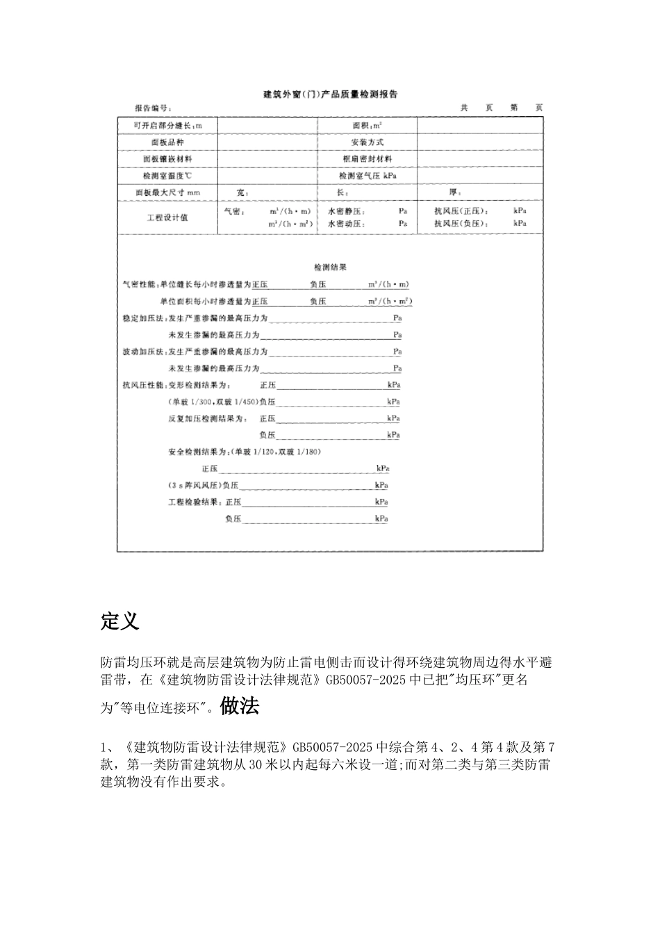 建筑外墙门窗三性检测分级标准_第3页