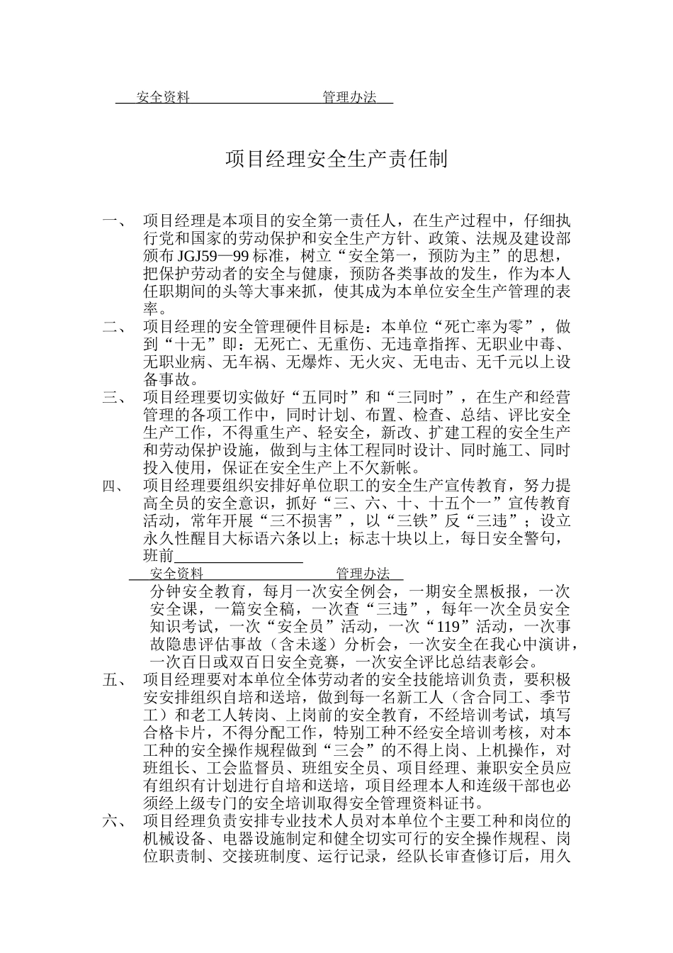 建筑安装工程有限公司管理人员安全生产责任制本科论文_第2页
