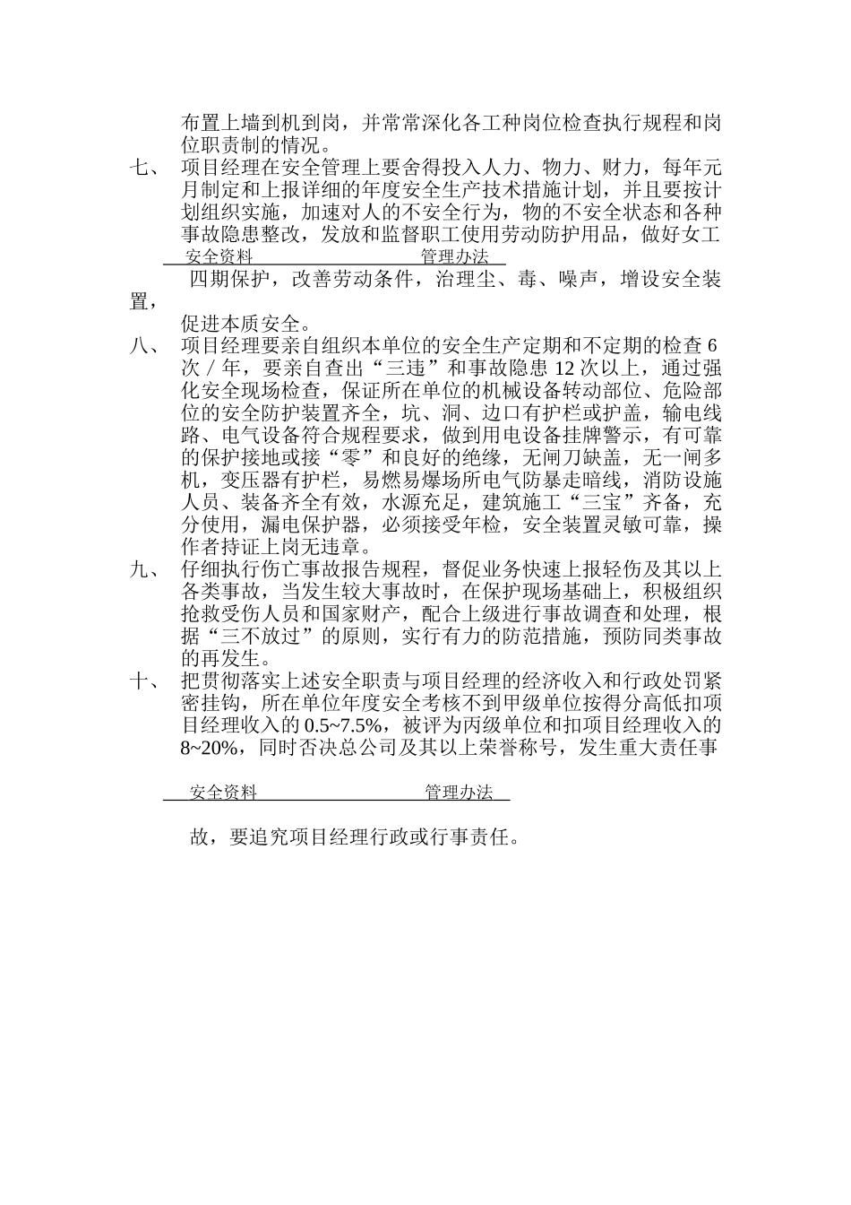 建筑安装工程有限公司管理人员安全生产责任制本科论文_第3页