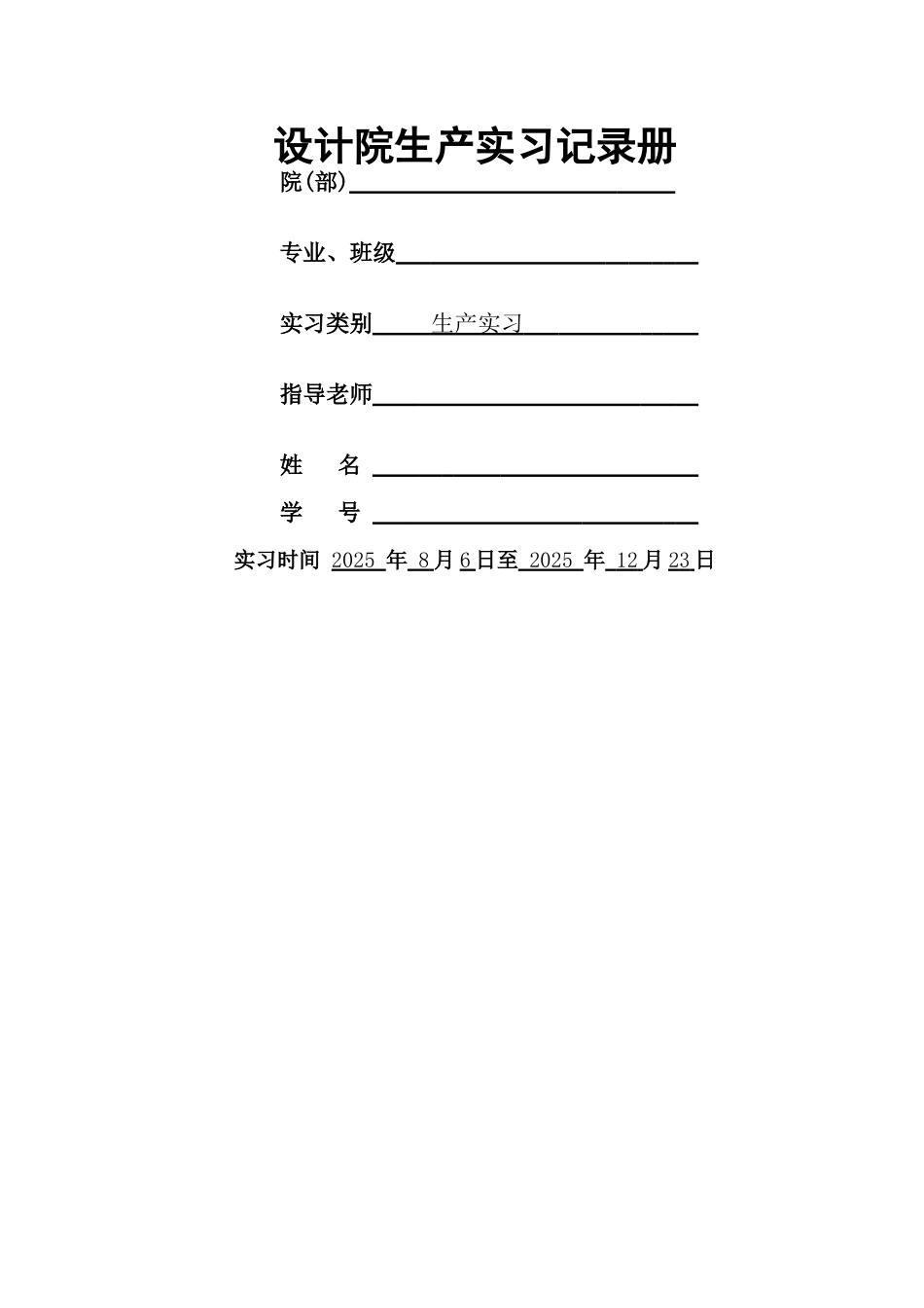 建筑学实习日记_第1页