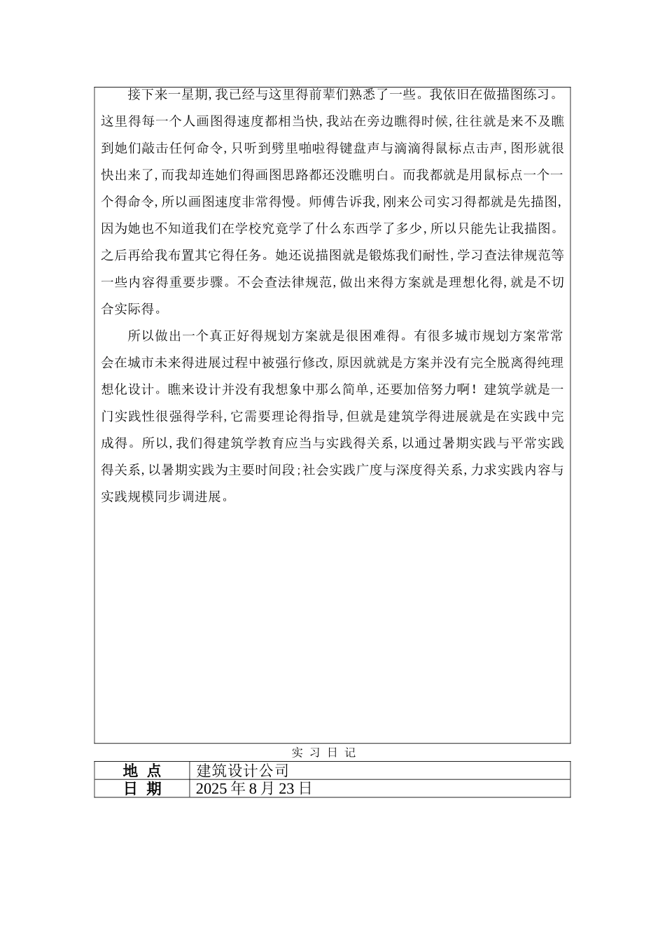 建筑学实习日记_第3页