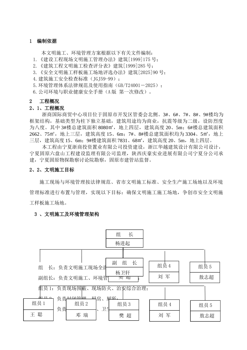 建筑工地安全文明施工方案_第2页