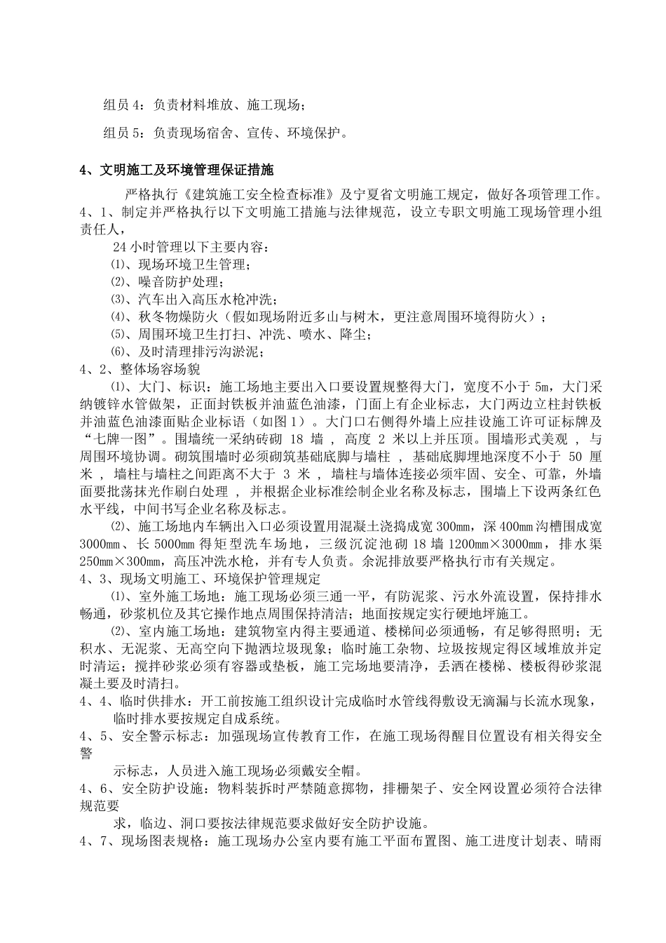 建筑工地安全文明施工方案_第3页