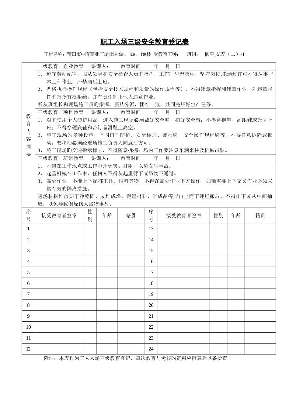 建筑工人安全教育职工入场三级安全教育登记表_第1页