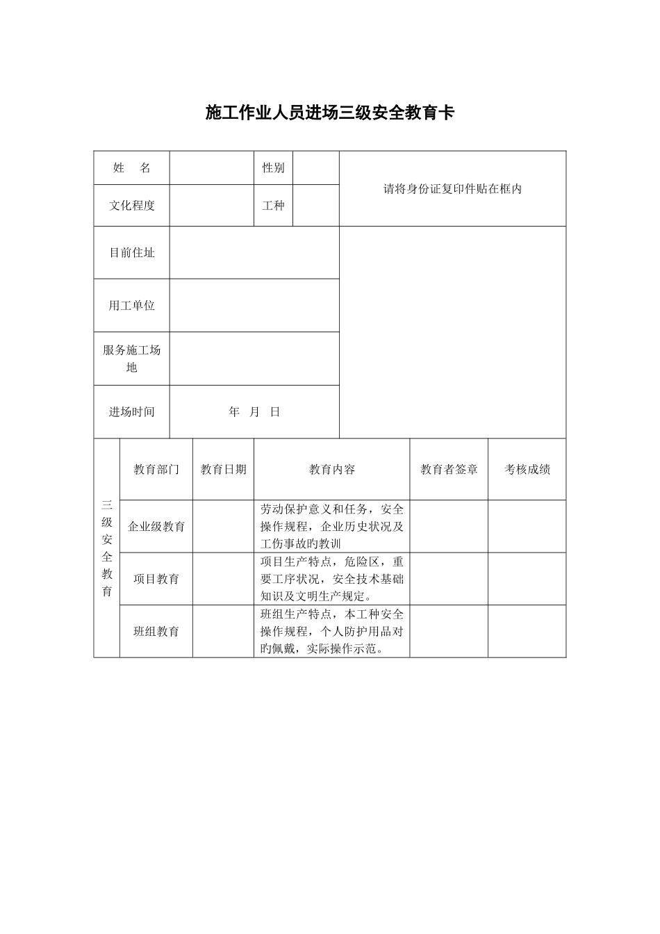 建筑工人安全教育职工入场三级安全教育登记表_第2页