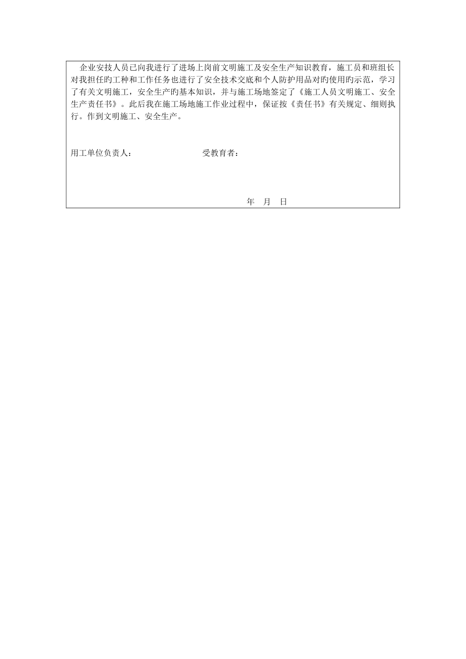 建筑工人安全教育职工入场三级安全教育登记表_第3页