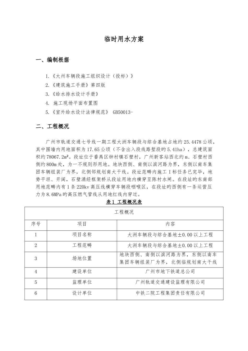 建筑工地临时用水方案_第2页