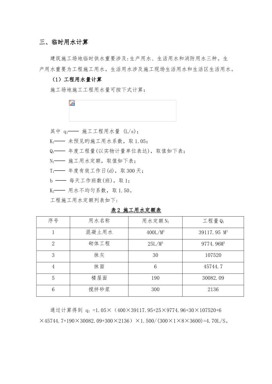 建筑工地临时用水方案_第3页