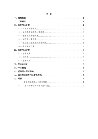 建筑工地临时用水方案