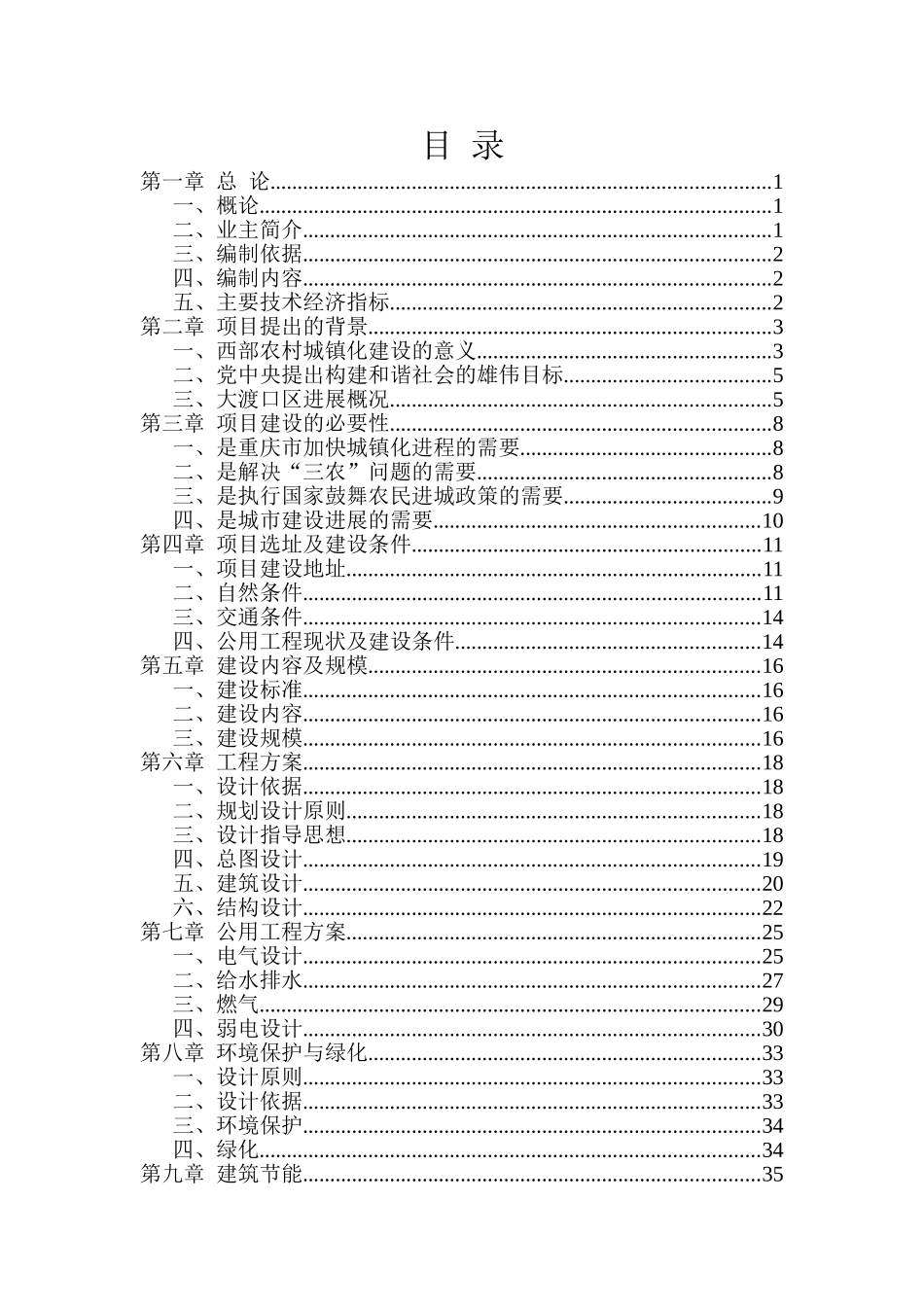 建筑工业化PC构件项目可行性报告_第3页