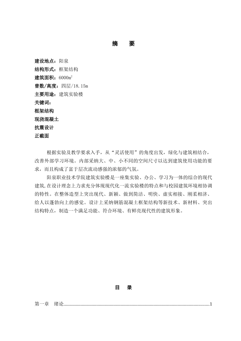 建筑实验楼毕业设计说明书本科学位论文_第1页