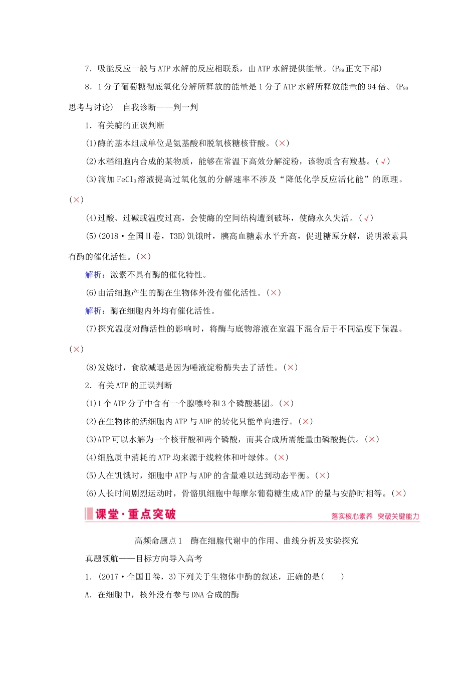 高考生物艺考生大二轮总复习 上篇 专题二 细胞的代谢 第3讲 酶和ATP 高频命题点1 酶在细胞代谢中的作用、曲线分析及实验探究教学案-人教版高三全册生物教学案_第2页