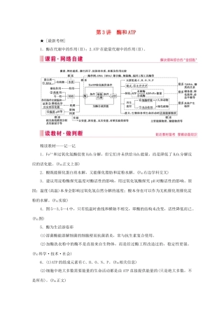 高考生物艺考生大二轮总复习 上篇 专题二 细胞的代谢 第3讲 酶和ATP 高频命题点1 酶在细胞代谢中的作用、曲线分析及实验探究教学案-人教版高三全册生物教学案