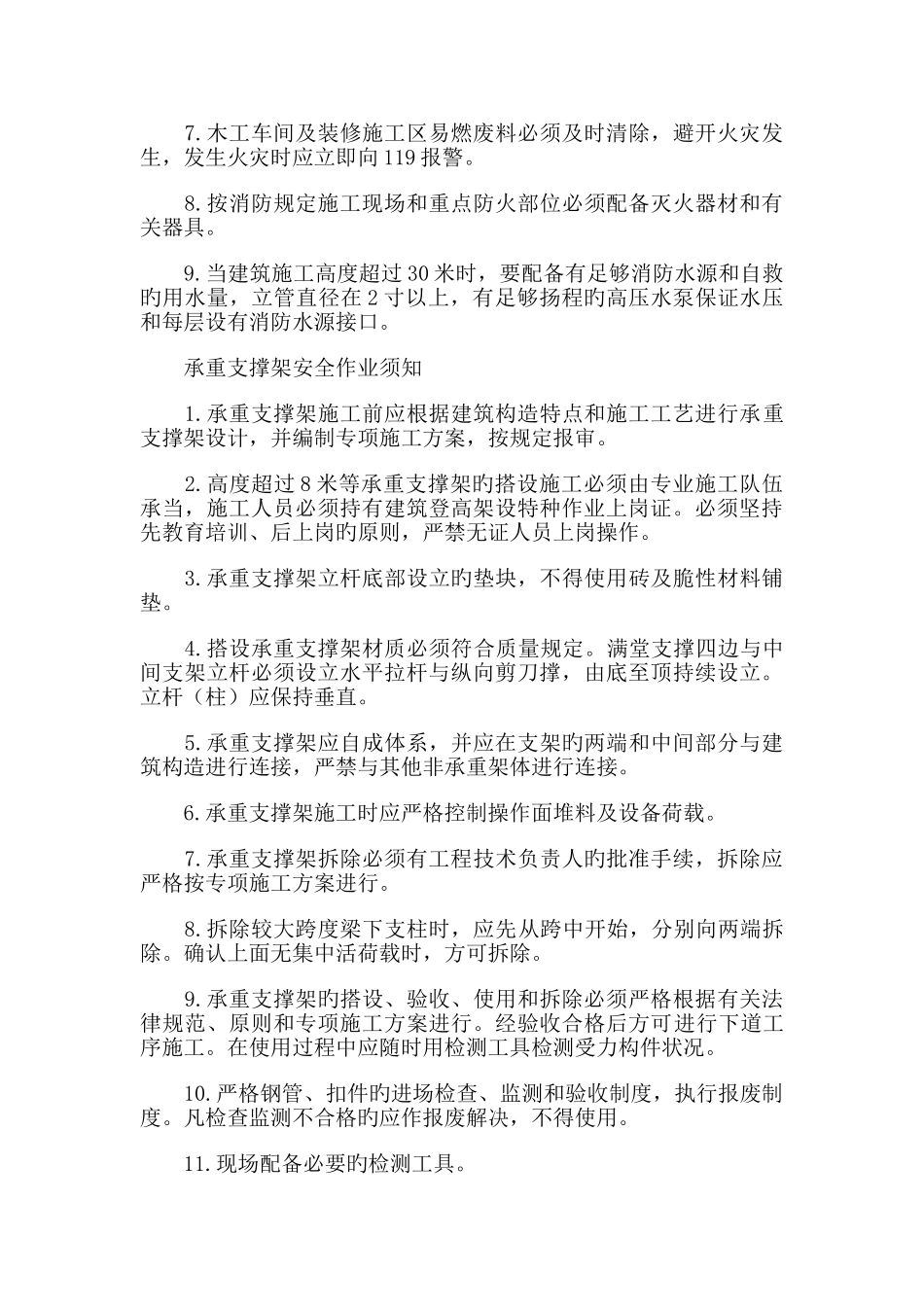 建筑工地安全小知识_第2页