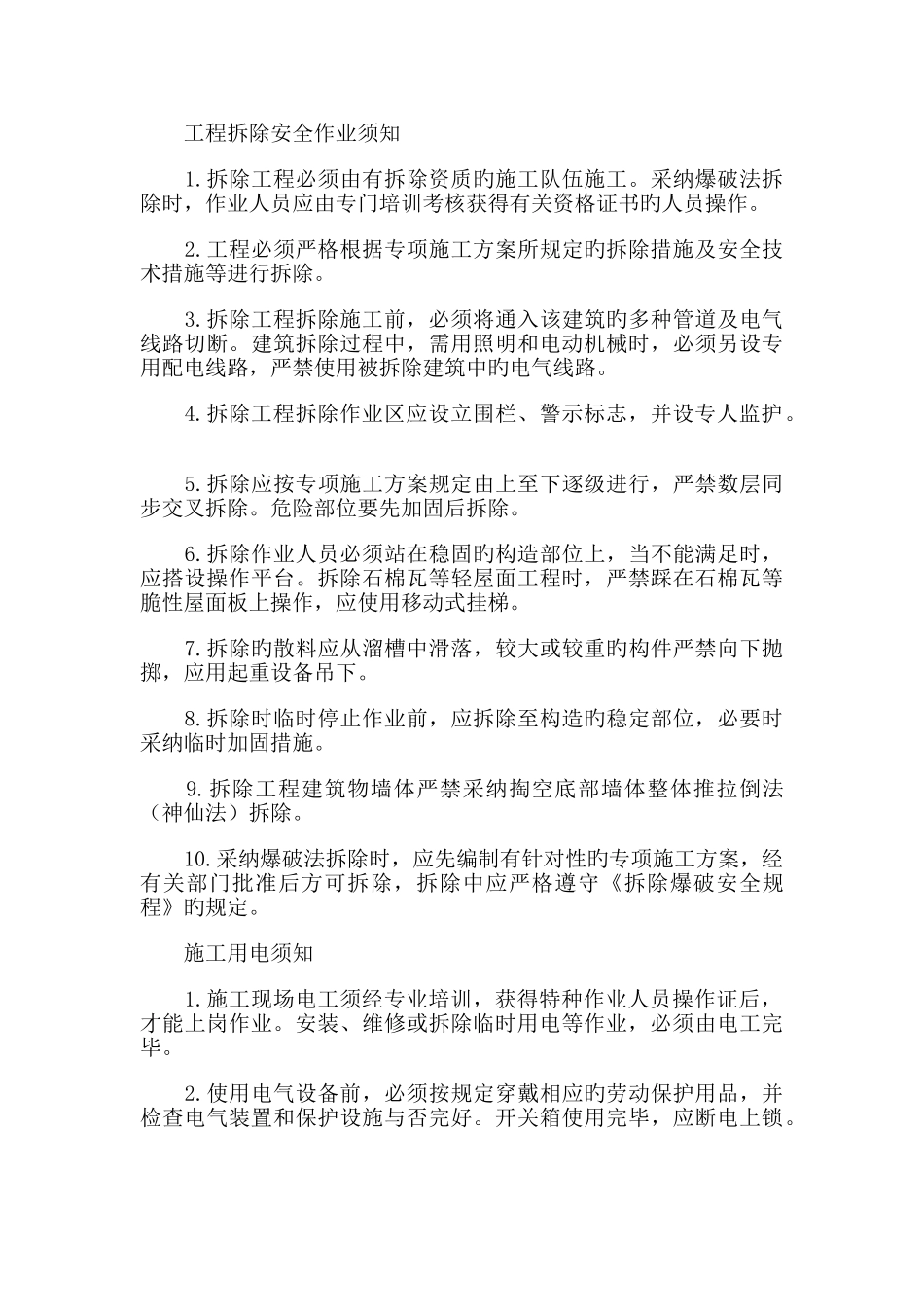 建筑工地安全小知识_第3页