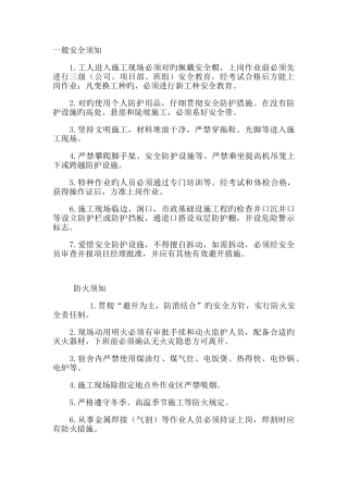 建筑工地安全小知识