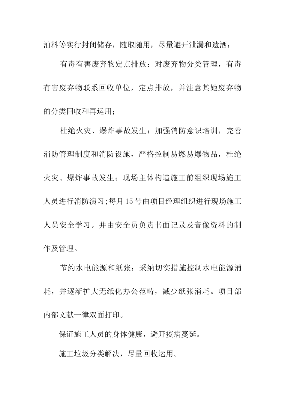 建筑工地环境保护措施_第3页