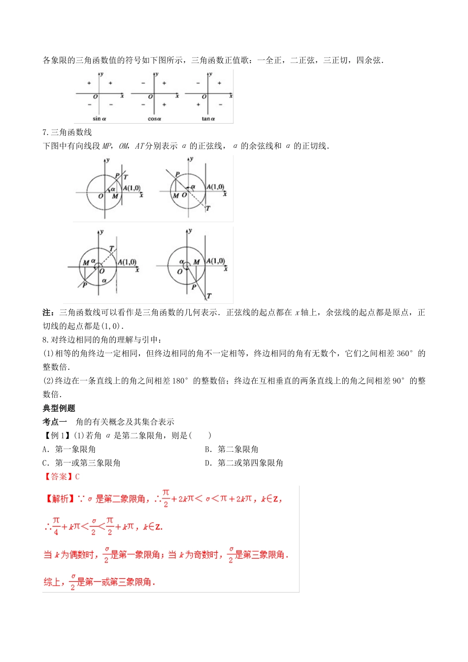 高考数学总复习 专题4.1 任意角、弧度制及任意角的三角函数导学案 理-人教版高三全册数学学案_第2页